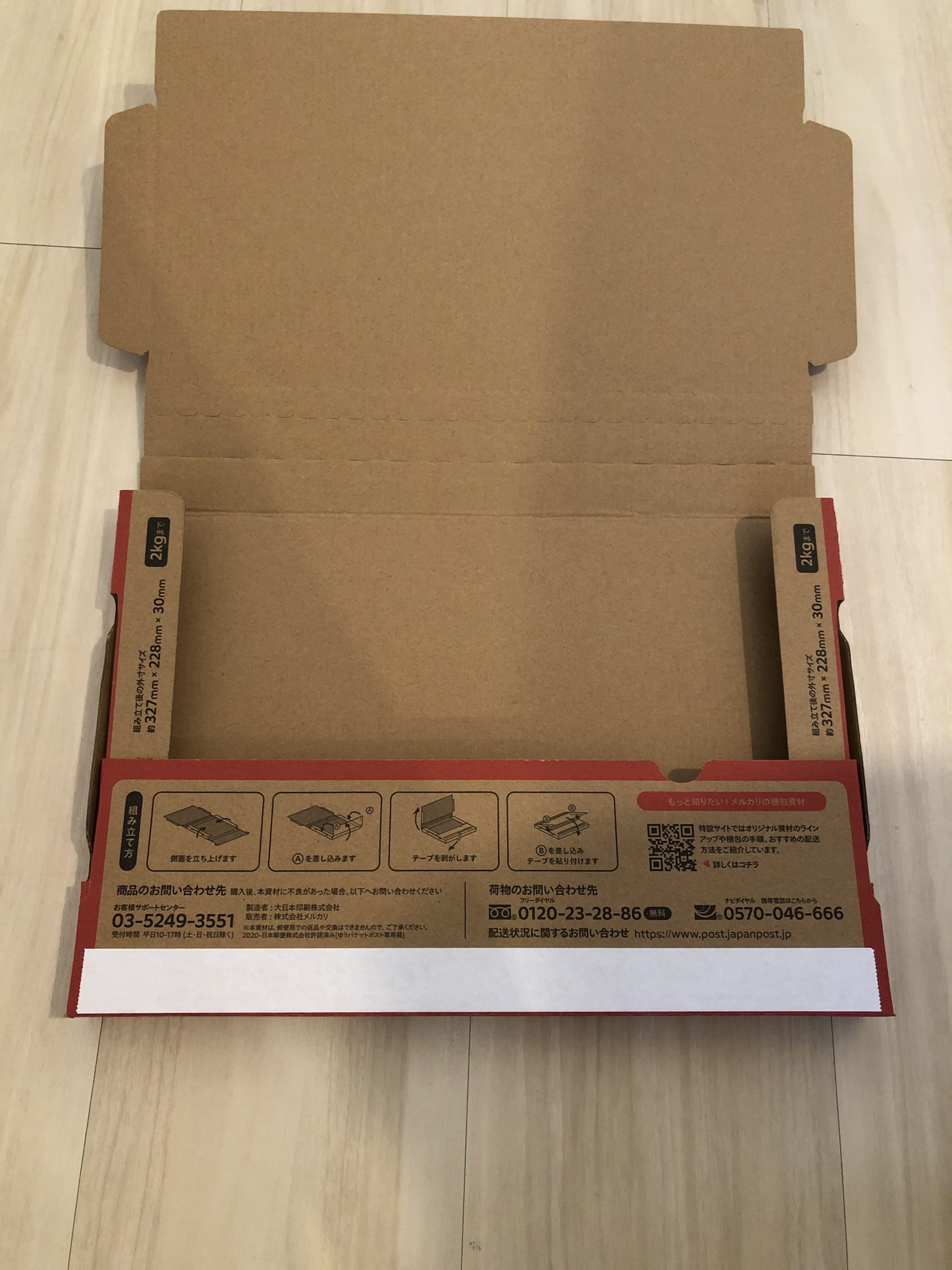 メルカリのゆうパケットポストとは？サイズ・送料・専用箱の入手方法と組み立て方・発送方法など画像付きで徹底解説！ アラフォーランナー一発屋商店！